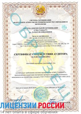 Образец сертификата соответствия аудитора Образец сертификата соответствия аудитора №ST.RU.EXP.00014299-3 Соликамск Сертификат ISO 14001